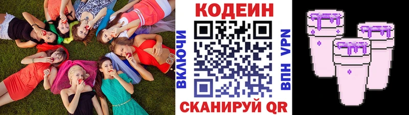 Codein напиток Lean (лин) наркошоп darknet формула Артёмовский блэк спрут вход
